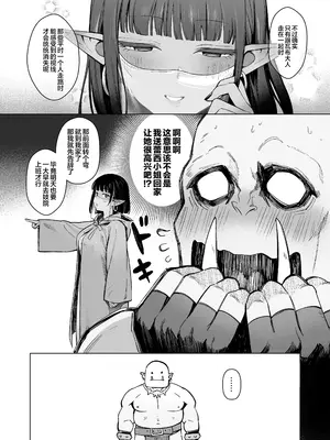 [茶の魔王 (煎茶柱、麥茶柱)] 妖精娼館 3号室レイシー 〜褐色肌エルフを指名した童貞オーク〜 2 [白杨汉化组] [DL版]_0005