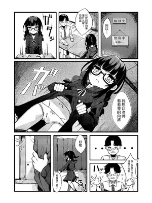 [谷奥の蛙 (飴音かえる)] わるいこでごめんなさい [中国翻訳] [DL版]_0005