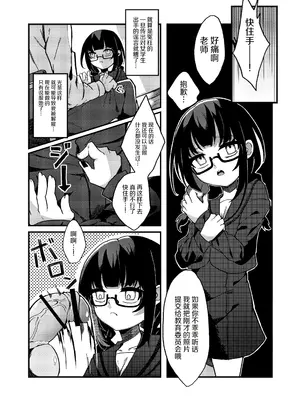 [谷奥の蛙 (飴音かえる)] わるいこでごめんなさい [中国翻訳] [DL版]_0007