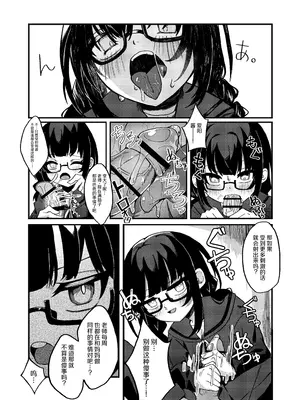 [谷奥の蛙 (飴音かえる)] わるいこでごめんなさい [中国翻訳] [DL版]_0008