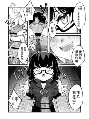 [谷奥の蛙 (飴音かえる)] わるいこでごめんなさい [中国翻訳] [DL版]_0011