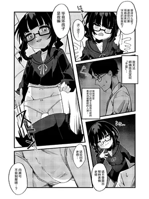 [谷奥の蛙 (飴音かえる)] わるいこでごめんなさい [中国翻訳] [DL版]_0012