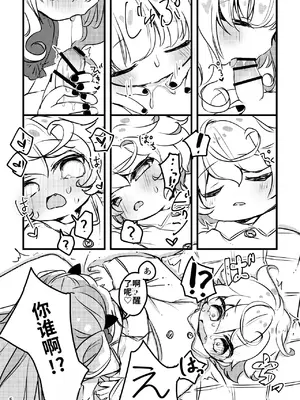 [廃蜜灯 (ゆきもち)] メルティ・ソルティ [中国翻訳] [DL版]_0006