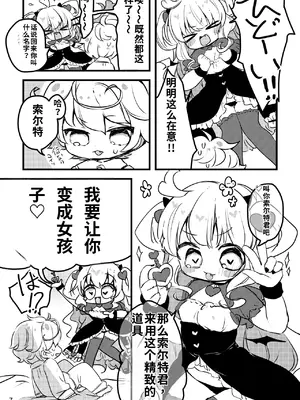 [廃蜜灯 (ゆきもち)] メルティ・ソルティ [中国翻訳] [DL版]_0008