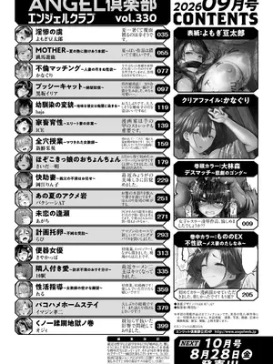 ANGEL倶楽部 2026年9月号 [DL版]_0002