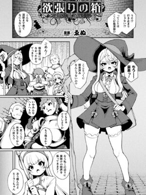 [アンソロジー] 二次元コミックマガジン ミミックに陵辱されるヒロインVol.2_0003