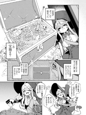 [アンソロジー] 二次元コミックマガジン ミミックに陵辱されるヒロインVol.2_0006