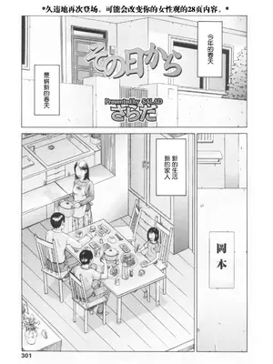 [さらだ] その日から (COMIC LO 2009年11月号) [阳头个人汉化]_0002