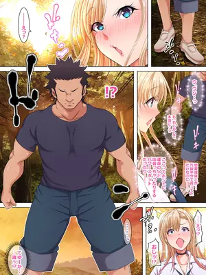 [特薬草] ギャルのおじ退治 ～淫欲スポットを守護りしおじをサカリに当てられたギャルが喰らうお話～_0003