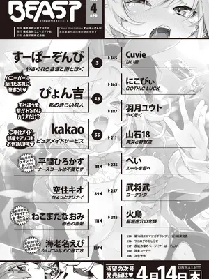 COMIC Kairakuten BEAST快楽天ビースト 2022-04_003