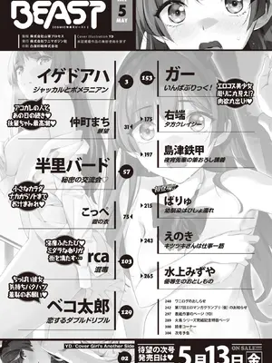 COMIC Kairakuten BEAST快楽天ビースト 2022-05_004