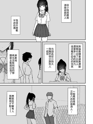 [ねこのこね (タケユウ)] 真面目な同級生がラブラブ生ハメセックスをするまで [中譯]_04