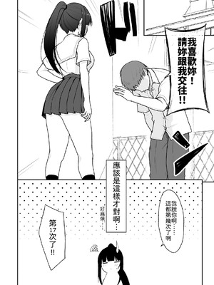 [ねこのこね (タケユウ)] 真面目な同級生がラブラブ生ハメセックスをするまで [中譯]_05