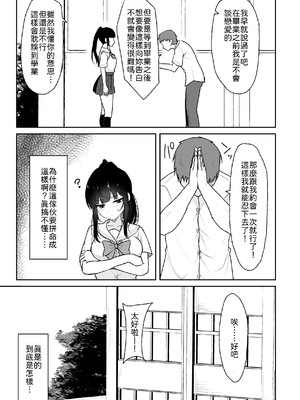 [ねこのこね (タケユウ)] 真面目な同級生がラブラブ生ハメセックスをするまで [中譯]_06