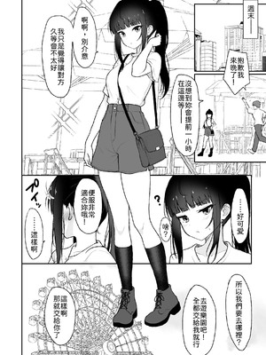 [ねこのこね (タケユウ)] 真面目な同級生がラブラブ生ハメセックスをするまで [中譯]_07