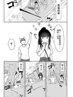[ねこのこね (タケユウ)] 真面目な同級生がラブラブ生ハメセックスをするまで [中譯]_08