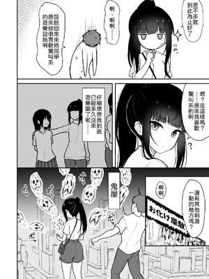 [ねこのこね (タケユウ)] 真面目な同級生がラブラブ生ハメセックスをするまで [中譯]_09