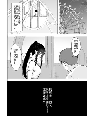 [ねこのこね (タケユウ)] 真面目な同級生がラブラブ生ハメセックスをするまで [中譯]_11