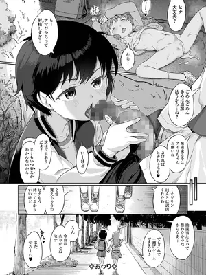[木谷椎] 夕暮れの天使たち (コミック Mate legend Vol.68 2026年4月号) [DL版]_004