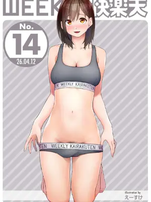 [松田おるた] ごめんねヒカリ (WEEKLY快楽天 2026 No.14) [超勇漢化組x禁漫天堂] [中国翻訳] [DL版] [無修正]_001