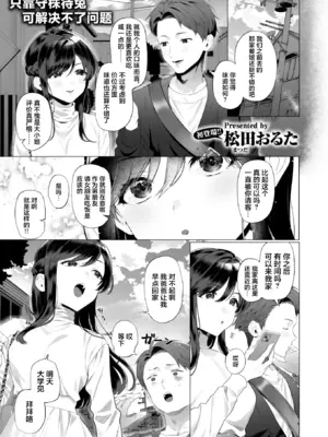 [松田おるた] ごめんねヒカリ (WEEKLY快楽天 2026 No.14) [超勇漢化組x禁漫天堂] [中国翻訳] [DL版] [無修正]_002