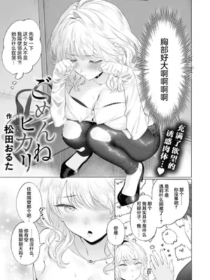 [松田おるた] ごめんねヒカリ (WEEKLY快楽天 2026 No.14) [超勇漢化組x禁漫天堂] [中国翻訳] [DL版] [無修正]