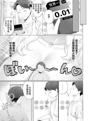 [松田おるた] ごめんねヒカリ (WEEKLY快楽天 2026 No.14) [超勇漢化組x禁漫天堂] [中国翻訳] [DL版] [無修正]_006