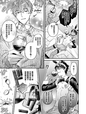 [night safari park (内藤ふぐり)] ナマイきっ♡メイド リクくん_07_00000007