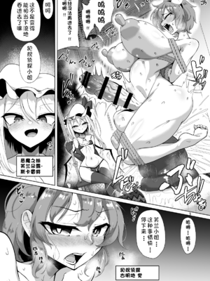 [肌色ルイボスティー (パンダィン)] ふたなり反則探偵さとりvsきんたま破壊神フラン (東方Project) [中国翻訳] [DL版]_04_P05_20260511224047