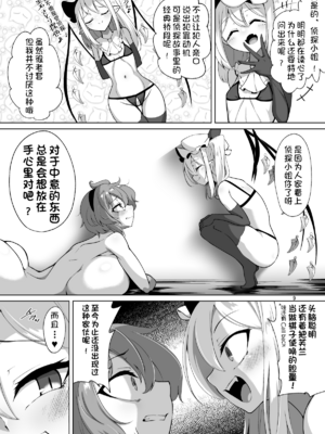 [肌色ルイボスティー (パンダィン)] ふたなり反則探偵さとりvsきんたま破壊神フラン (東方Project) [中国翻訳] [DL版]_08_P09_20260511224119