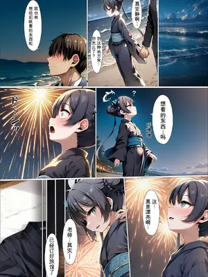 [山口雄太郎] 玄竜門の門主様が淫薬ザーメンを注がれて寝取られる話_009