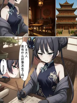 [山口雄太郎] 玄竜門の門主様が淫薬ザーメンを注がれて寝取られる話_014
