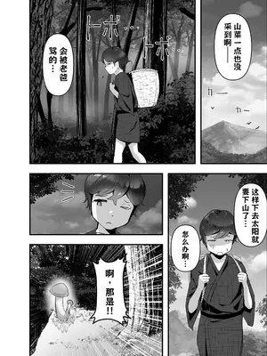 [チームサザンドラ (後藤マサキの野望)] ちんこびさま〜体格差×幽閉×逆転無しの絶望逆レ地獄！〜 AI翻译_004