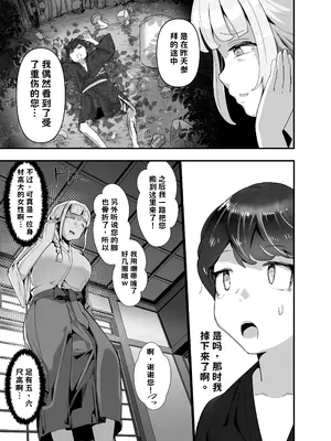 [チームサザンドラ (後藤マサキの野望)] ちんこびさま〜体格差×幽閉×逆転無しの絶望逆レ地獄！〜 AI翻译_009