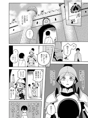 [しゃしゃ犬] 異世界チ♂ポ勇者_0011