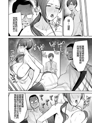 [C級] ご褒美はカラダで。〜エロすぎ福利厚生は性処理課のオシゴト〜 [FANZA限定特装版] [Amerins漢化] [DL版]_0007