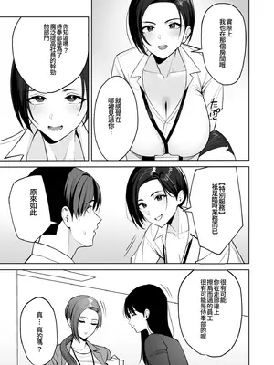 [C級] ご褒美はカラダで。〜エロすぎ福利厚生は性処理課のオシゴト〜 [FANZA限定特装版] [Amerins漢化] [DL版]_0012