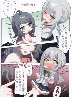 (C107) [小星同好会(镧)] 咲姫と小星の性り悟り (オンゲキ)_0003
