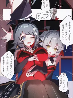 (C107) [小星同好会(镧)] 咲姫と小星の性り悟り (オンゲキ)_0005