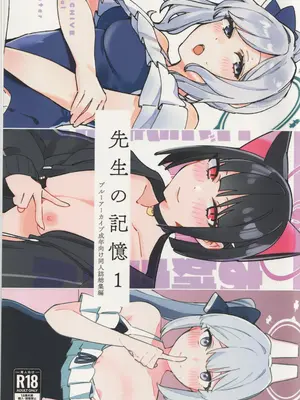 (C107) [盛岡社中 (星ナオスケ)] 先生の記憶1 (ブルーアーカイブ)