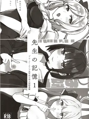 (C107) [盛岡社中 (星ナオスケ)] 先生の記憶1 (ブルーアーカイブ)_0002
