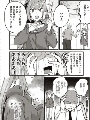 (C107) [盛岡社中 (星ナオスケ)] 先生の記憶1 (ブルーアーカイブ)_0005