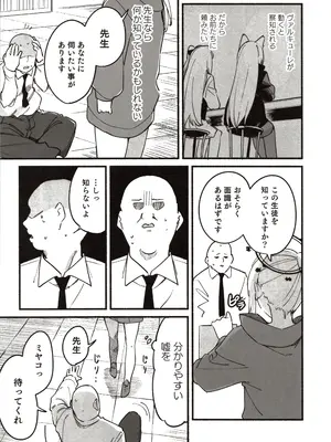 (C107) [盛岡社中 (星ナオスケ)] 先生の記憶1 (ブルーアーカイブ)_0006