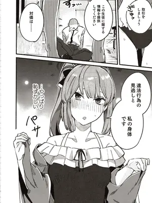 (C107) [盛岡社中 (星ナオスケ)] 先生の記憶1 (ブルーアーカイブ)_0007