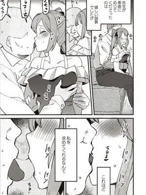 (C107) [盛岡社中 (星ナオスケ)] 先生の記憶1 (ブルーアーカイブ)_0010