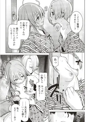 (C107) [知恵の原石 (あずせ)] 輝子と小梅 貧乳美少女たちと温泉で3P乱交 (アイドルマスター シンデレラガールズ)_0004