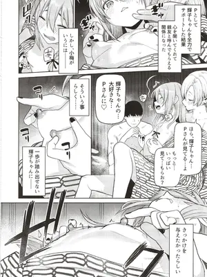 (C107) [知恵の原石 (あずせ)] 輝子と小梅 貧乳美少女たちと温泉で3P乱交 (アイドルマスター シンデレラガールズ)_0005