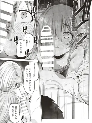 (C107) [知恵の原石 (あずせ)] 輝子と小梅 貧乳美少女たちと温泉で3P乱交 (アイドルマスター シンデレラガールズ)_0012