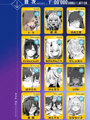 (C108) [「絶」の頂 ドピュシコデル] ブルアカ・アズレン ゴブリンエロガキ合同「1'000'000 GOBLINS ATTACK」_0003