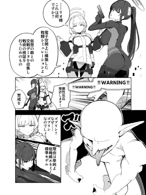 (C108) [「絶」の頂 ドピュシコデル] ブルアカ・アズレン ゴブリンエロガキ合同「1'000'000 GOBLINS ATTACK」_0005